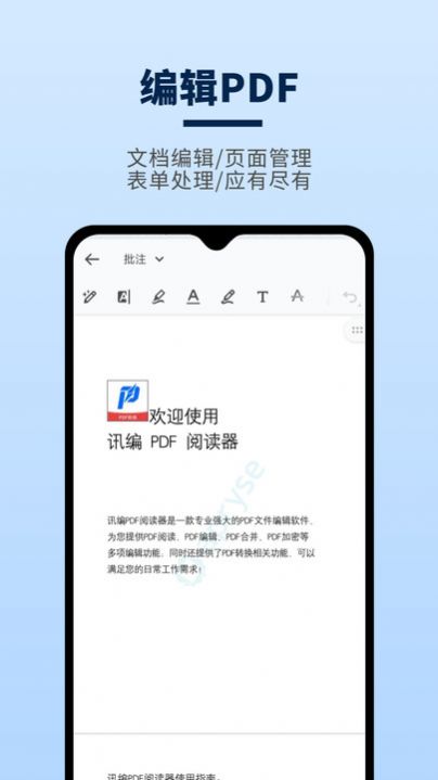 讯编PDF阅读器app安卓免费版图片1
