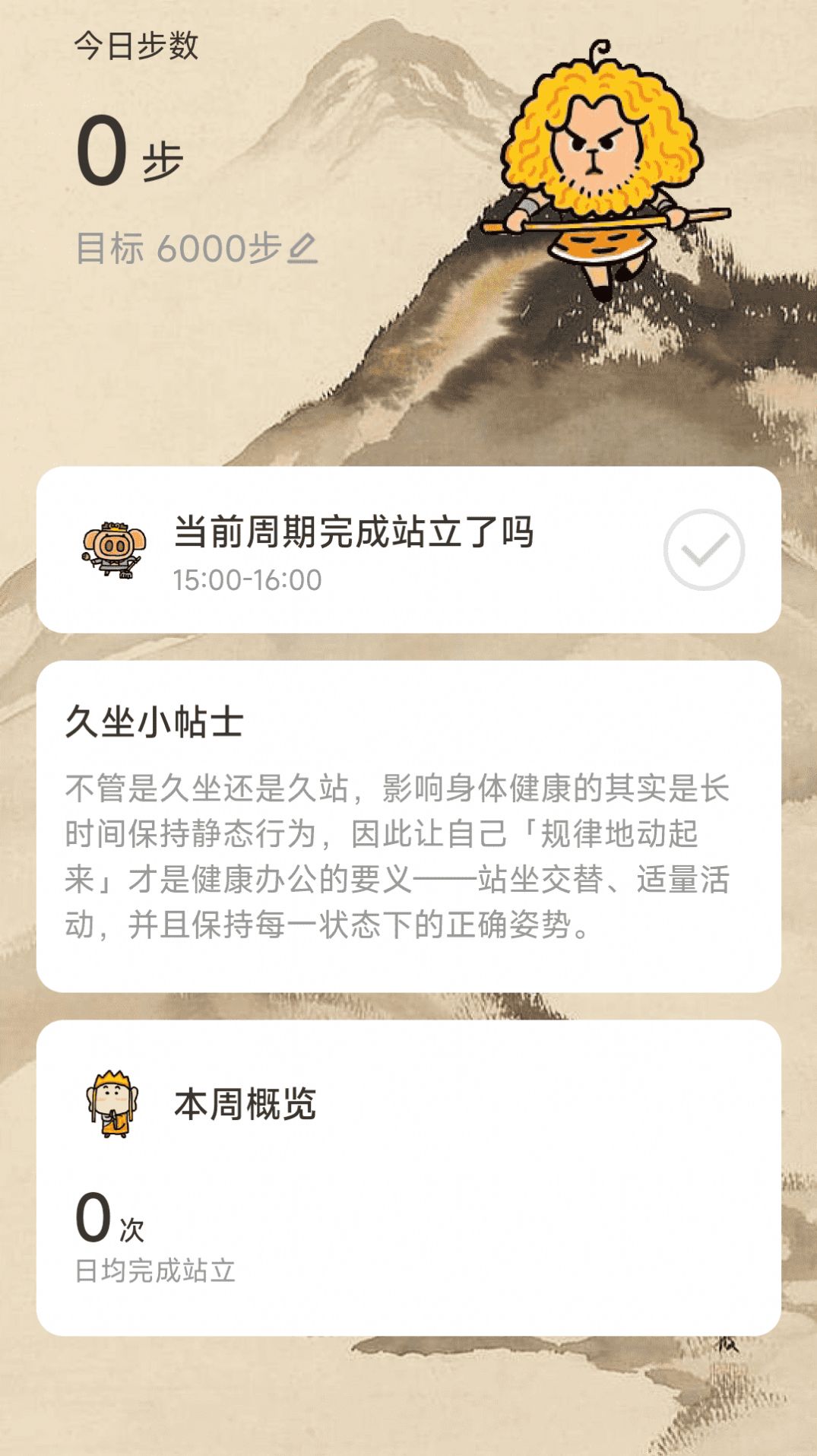 悟空计步app最新版下载图片3