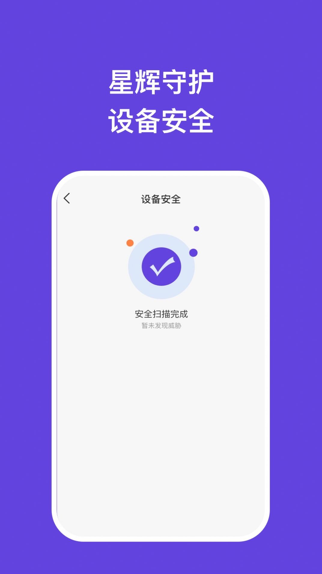 星辉手机专家app安卓版图片4
