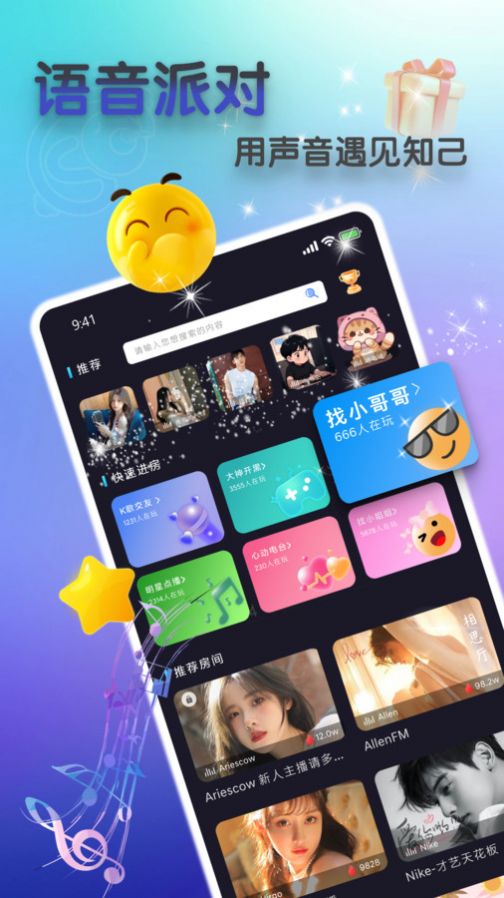 so语音交友安卓版app最新下载图片2
