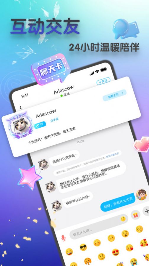 so语音交友安卓版app最新下载图片3