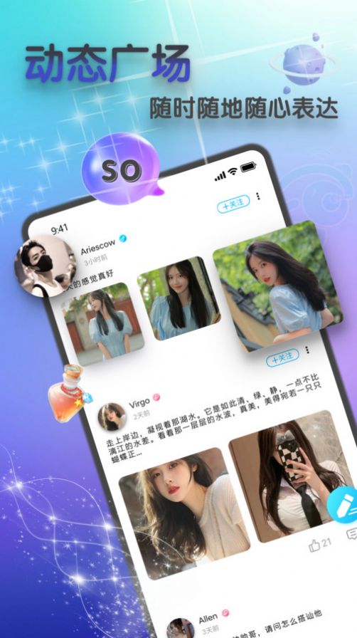 so语音交友安卓版app最新下载图片4