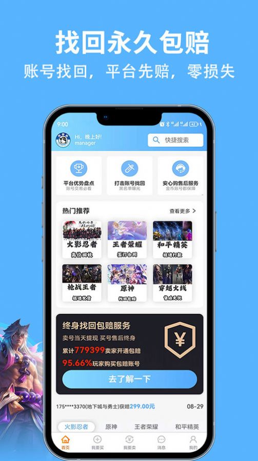 竞梦游游戏账号交易平台安卓版app下载图片3