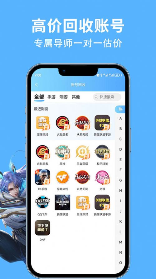 竞梦游游戏账号交易平台安卓版app下载图片4