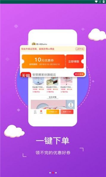 国慧通电商购物app下载安卓版图片2