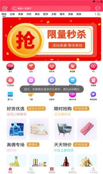 国慧通电商购物app下载安卓版图片5