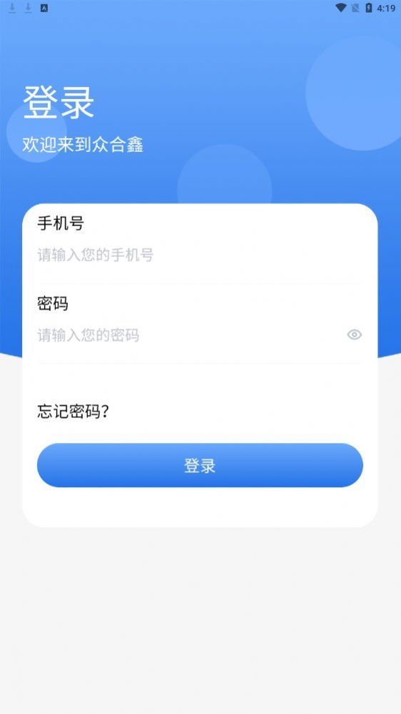 众合鑫理财app下载手机版图片3