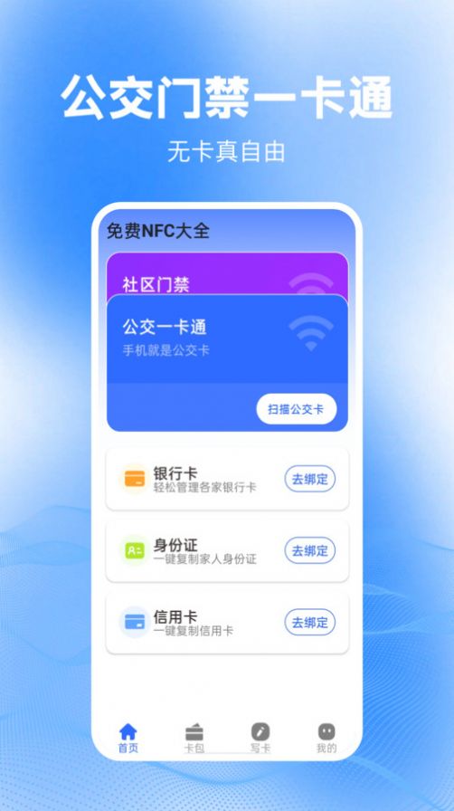 免费NFC大全app图6
