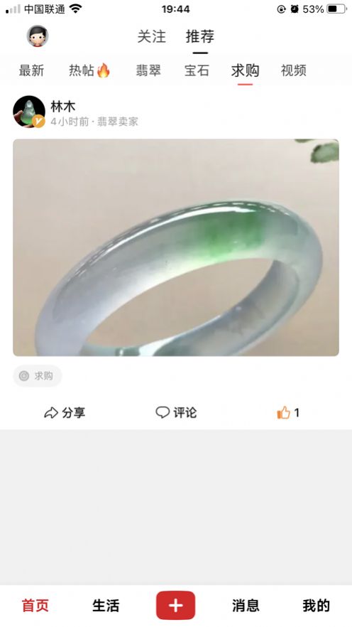 翡翠圈app官方版安卓下载图片6