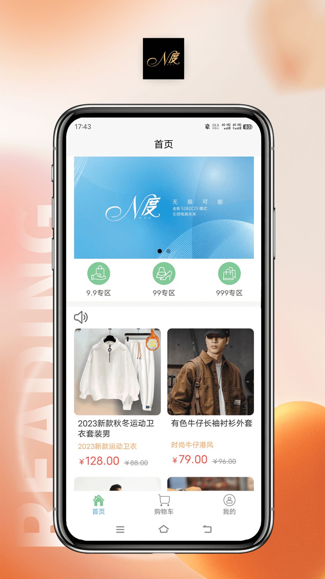 郑州恩度电商购物安卓版app下载图片1