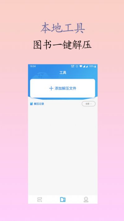 囡囡小说安卓版app下载图片1