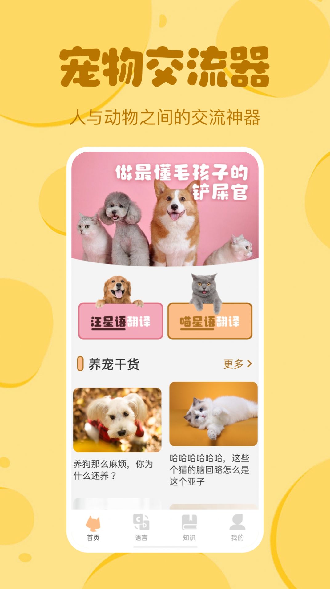 喵喵猫狗翻译器app图1