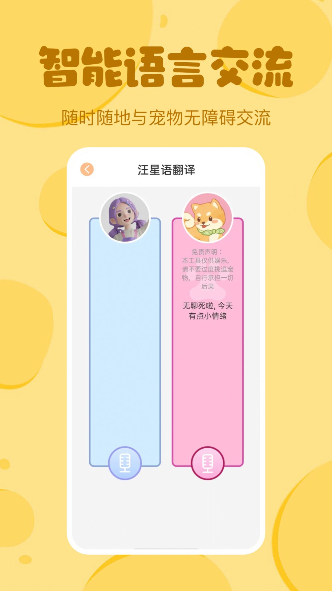 喵喵猫狗翻译器app图2