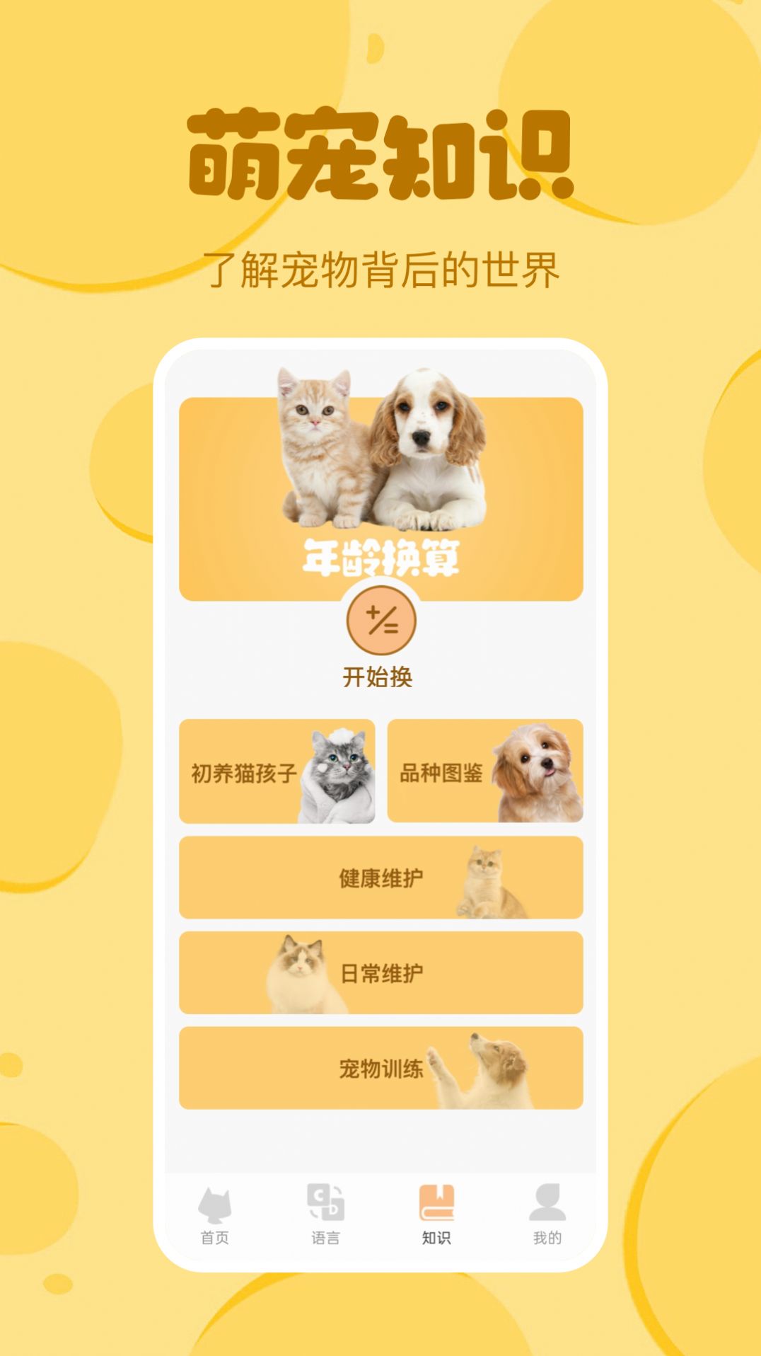 喵喵猫狗翻译器app图3
