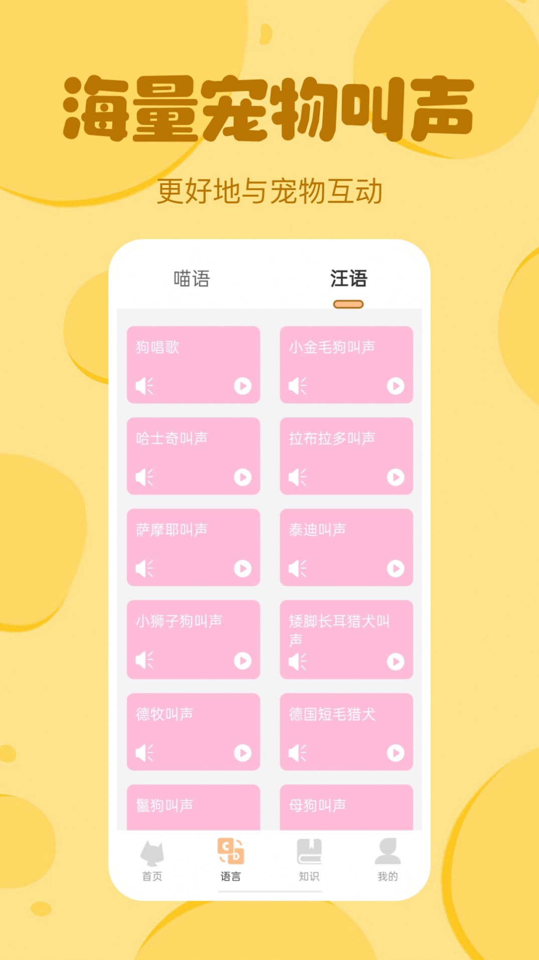 喵喵猫狗翻译器app安卓版图片1
