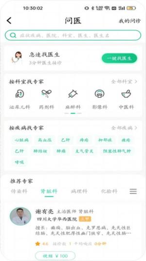 川医云app手机版图2