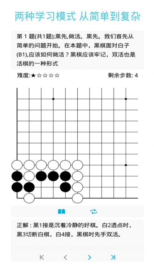 围棋之书最新版app图3