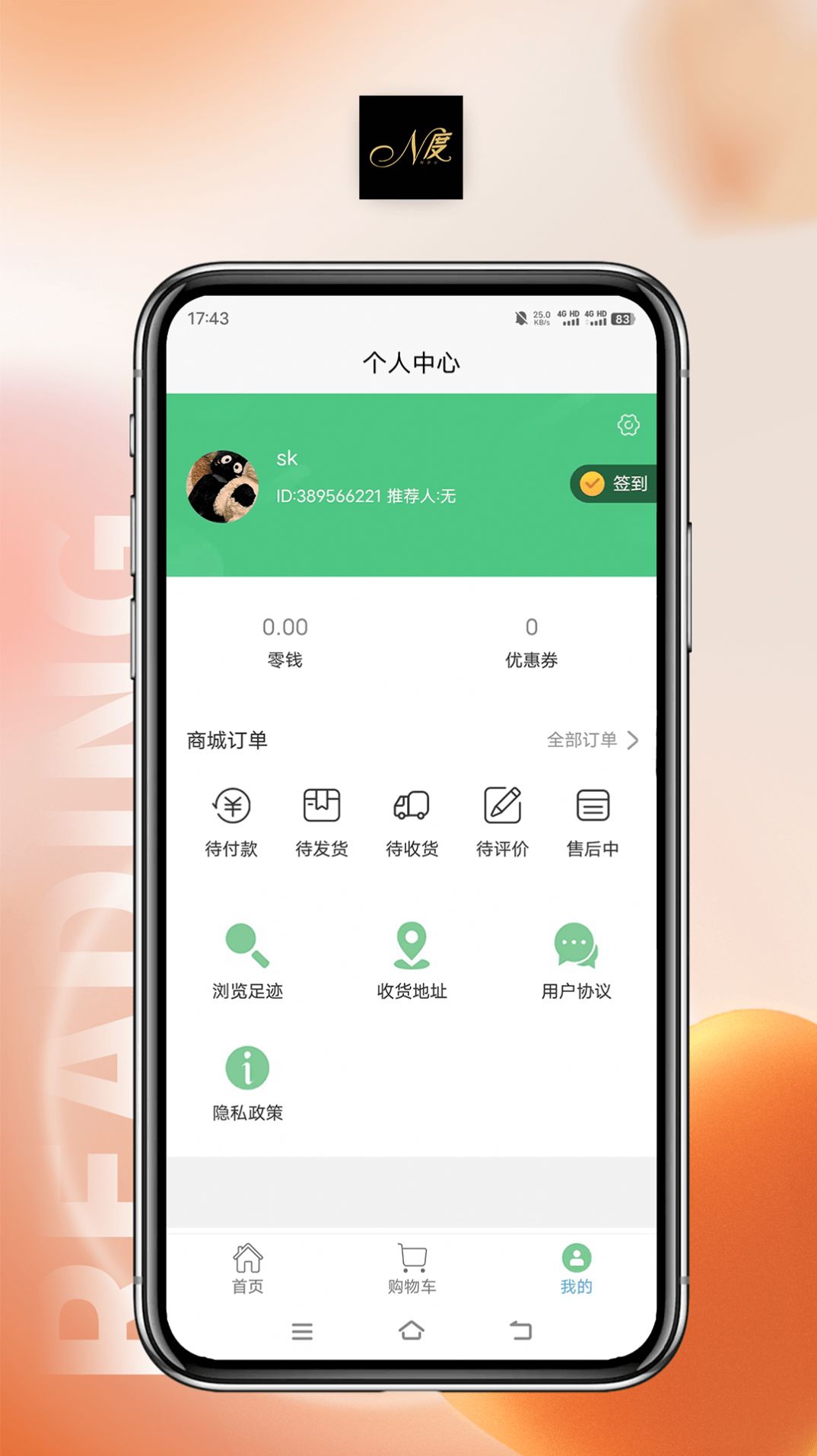 郑州恩度电商购物安卓版app下载图片4