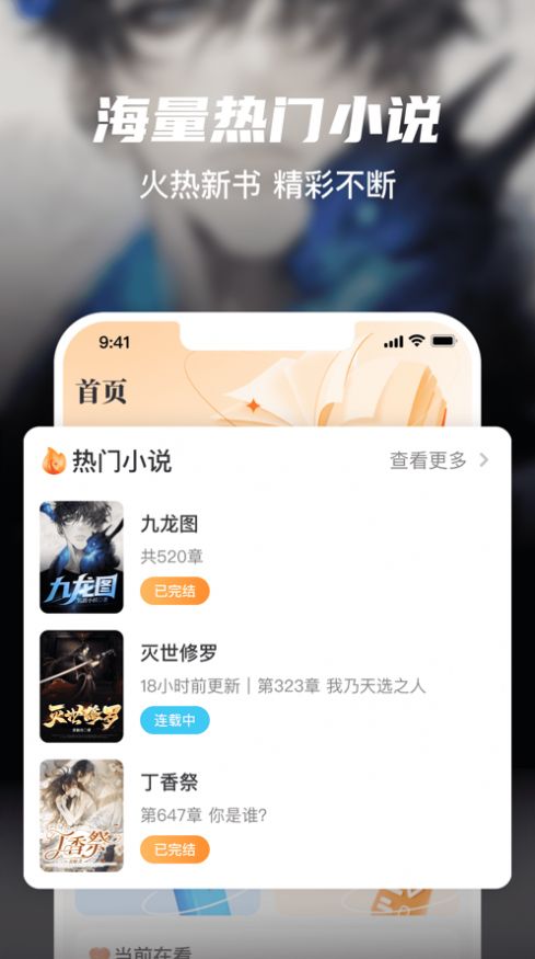 全网热门小说大全app手机版图片3