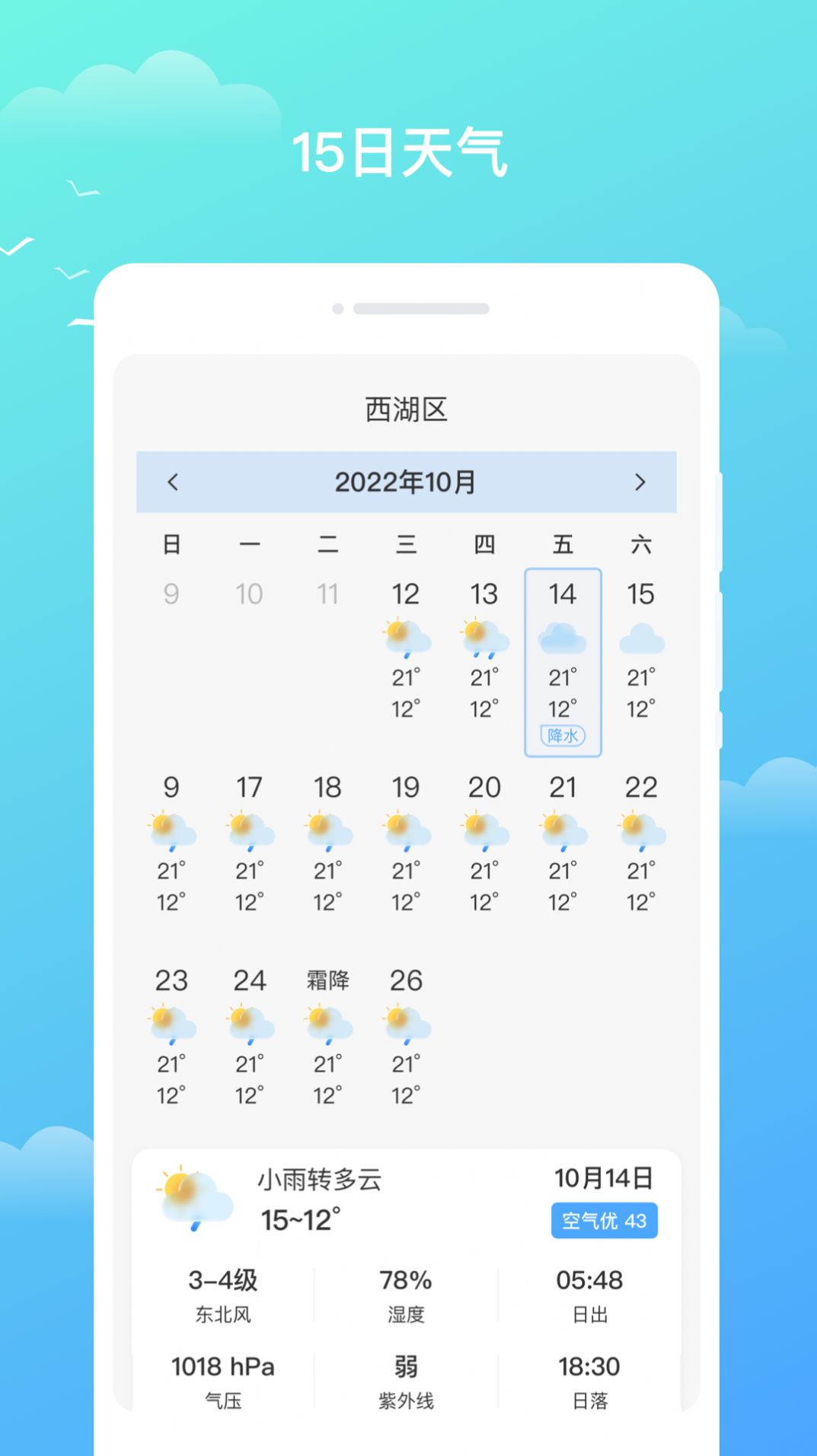 隆隆天气预知app安卓版最新下载图片1