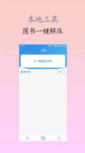 囡囡小说安卓版app下载图片4
