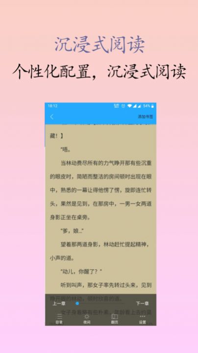 囡囡小说安卓版app下载图片5