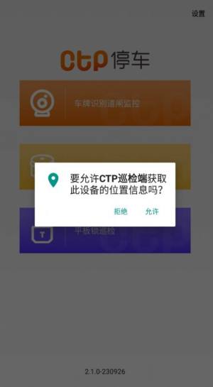 CTP巡检端app安卓最新版图片4