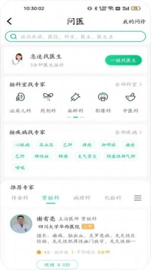 川医云官方版app最新下载图片3