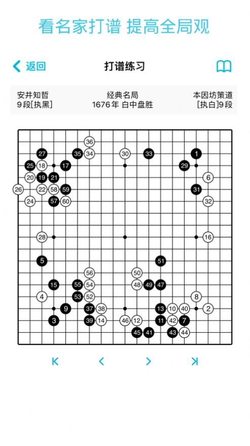围棋之书苹果版app官方下载图片4