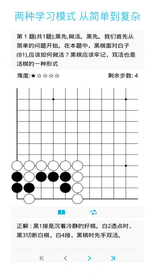 围棋之书苹果版app官方下载图片5