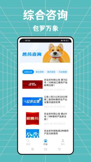 兽药综合查询软件app下载安装图片4