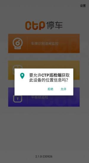 CTP巡检端app图5