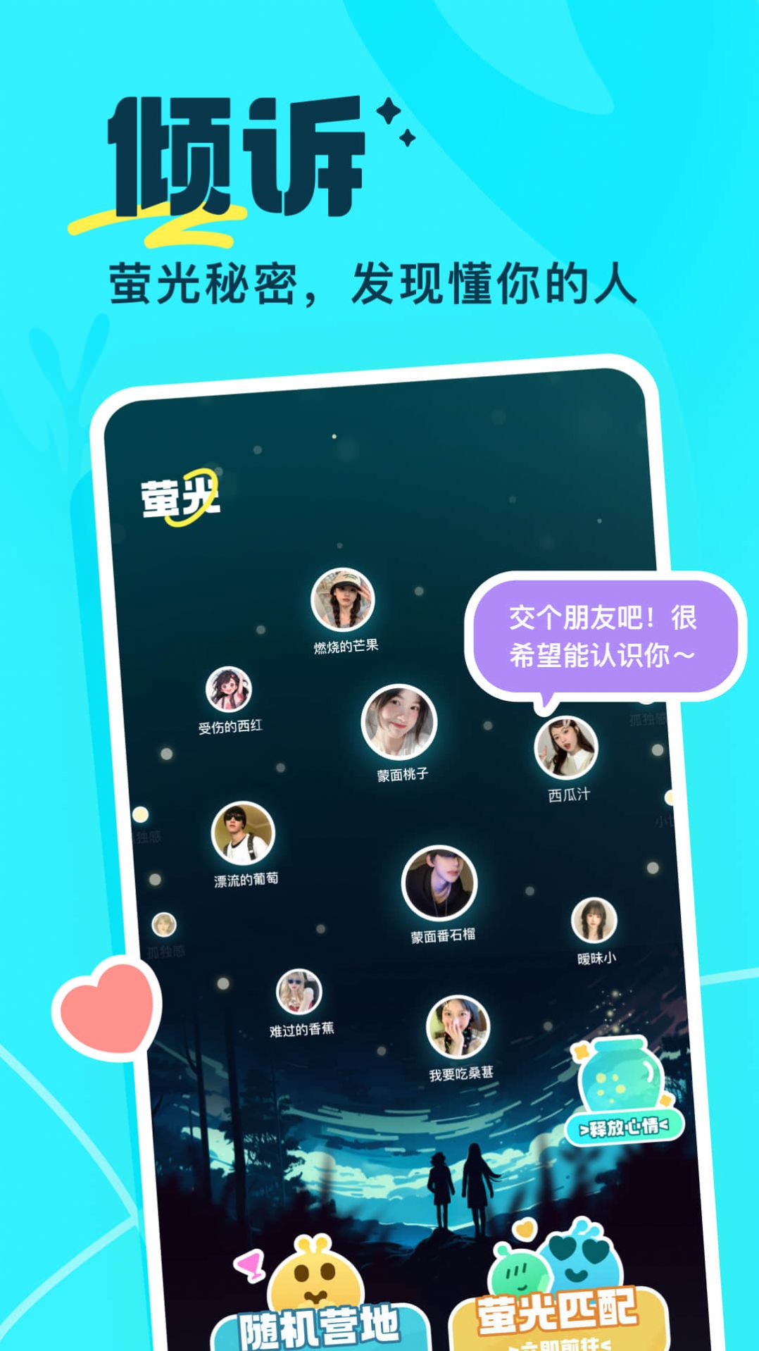 萤光聊天交友手机版app最新下载图片5