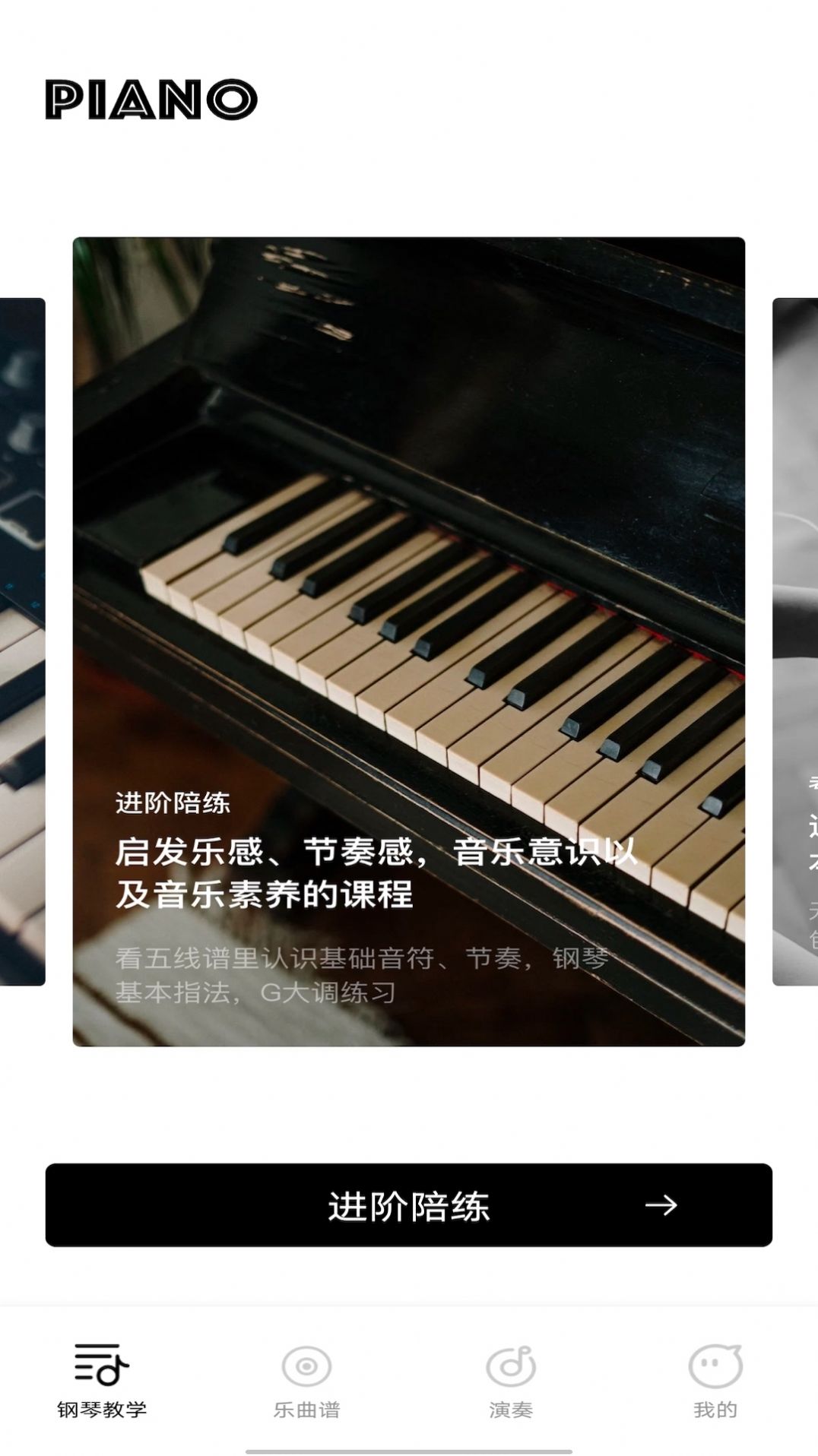 钢琴模拟器颖语版下载app官方正版图片4