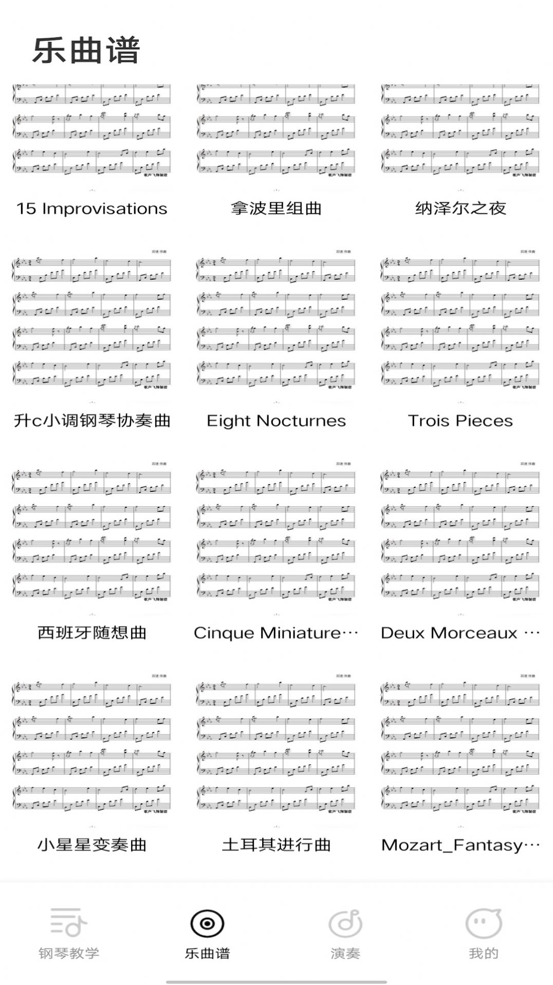钢琴模拟器颖语版下载app官方正版图片5