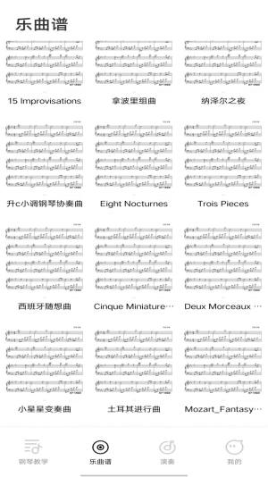 钢琴模拟器颖语版下载app官方正版图片5