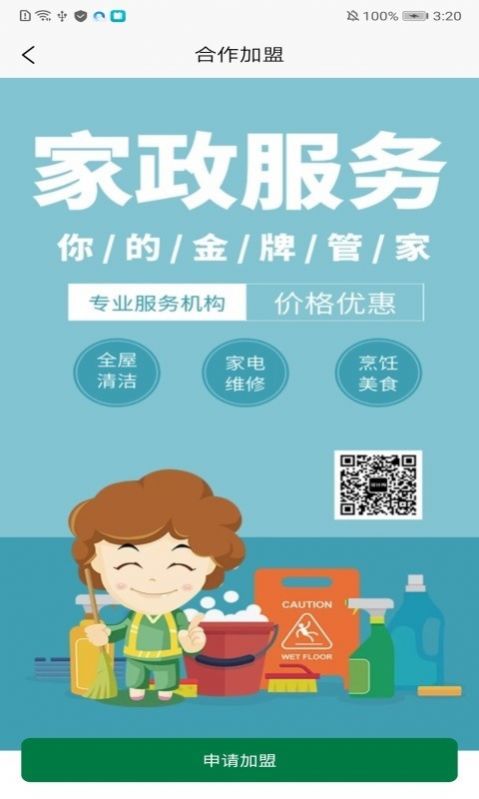 伊蓓瑶家政服务app下载手机版图片2