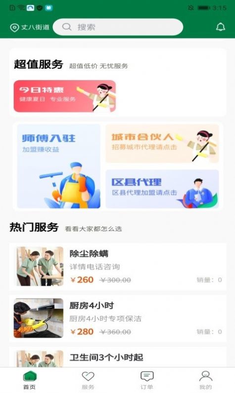 伊蓓瑶家政服务app下载手机版图片4