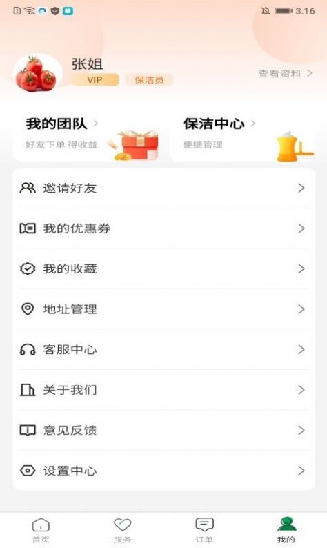 伊蓓瑶家政服务app下载手机版图片5