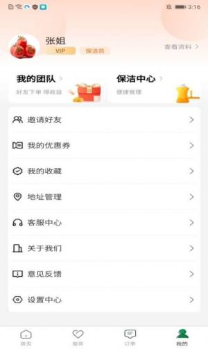 伊蓓瑶家政服务app下载手机版图片5