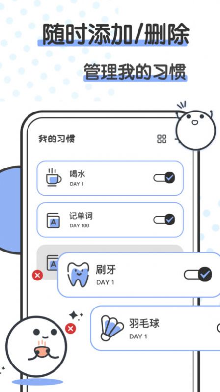 微笑TODO自律打卡计划app下载手机版图片2