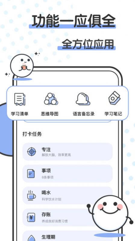 微笑TODO自律打卡计划app下载手机版图片3