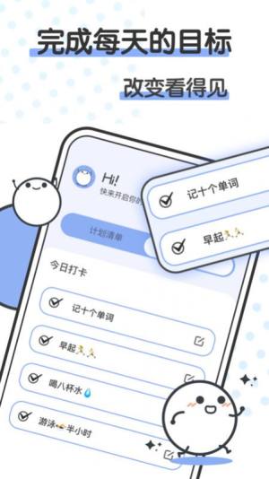 微笑TODO自律打卡计划app下载手机版图片4