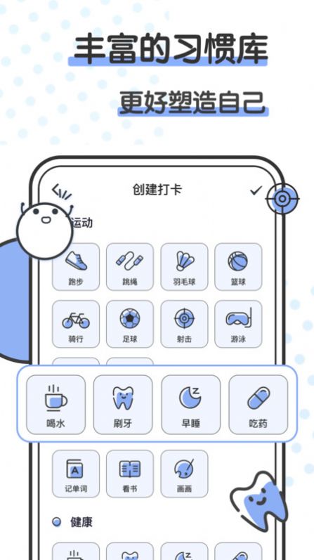 微笑TODO自律打卡计划app下载手机版图片5