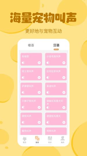 喵喵猫狗翻译器app安卓版图片5
