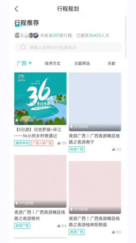 一键游广西app官方版最新下载图片2