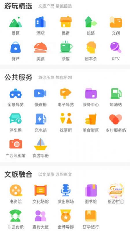 一键游广西app官方版最新下载图片3