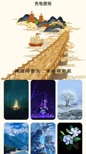 木桥充电app手机最新版图片2