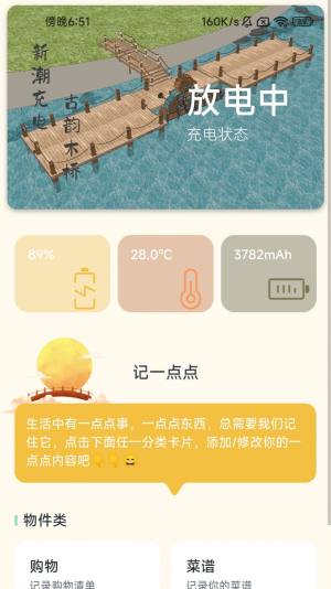 木桥充电app手机最新版图片5