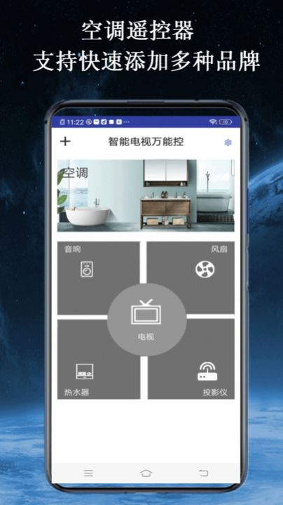 智家空调遥控器app下载手机版图片5
